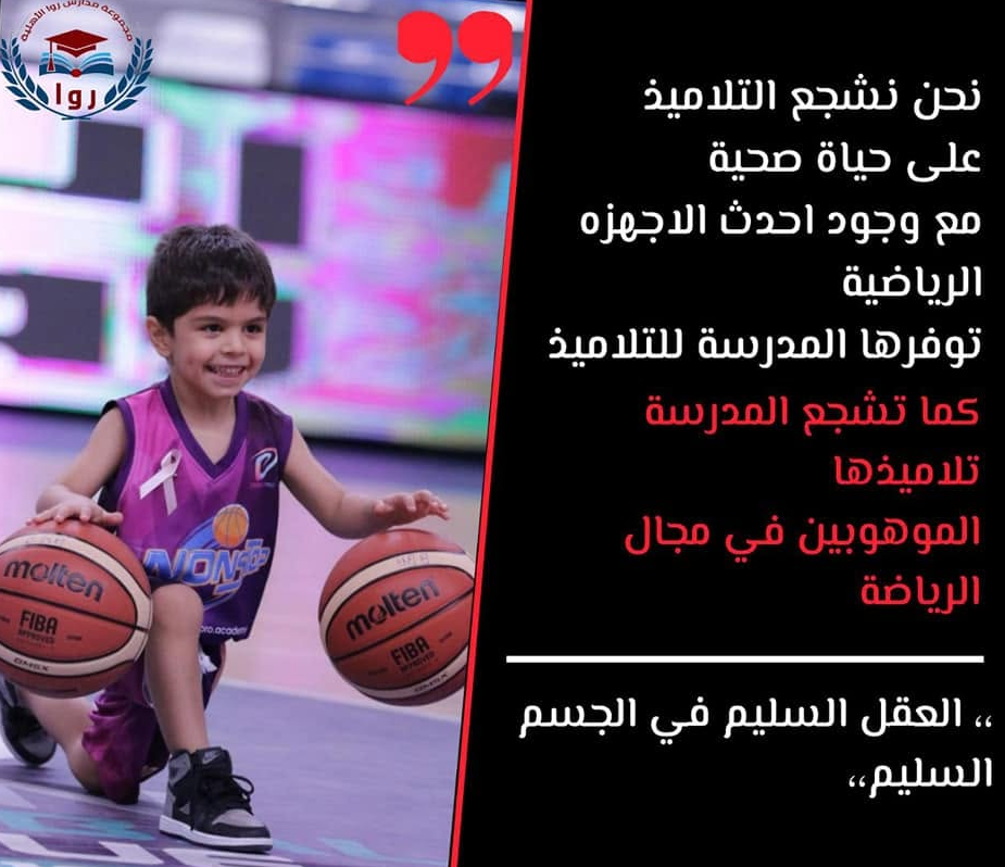 الرياضة والحياة الصحية